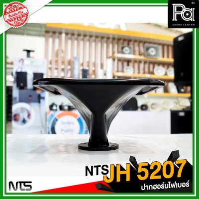 NTS JH 5207 ปากฮอร์นแบบยึดน็อต ขนาด 250x250x145 mm.