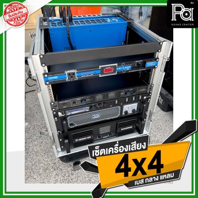 เซ็ตเครื่องเสียง 4x4 เครื่องเสียงกลางแจ้ง เบส กลาง แหลม