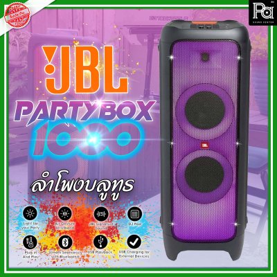 JBL PARTY BOX-1000 ลำโพงบลูทูธ มี DJ-PAD ในตัว ใช้เป็นแอมป์ไมค์-กีต้าร์ได้