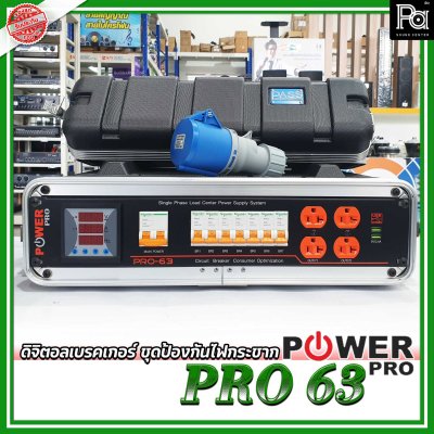 POWER PRO PRO 63