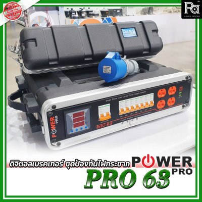 POWER PRO PRO 63