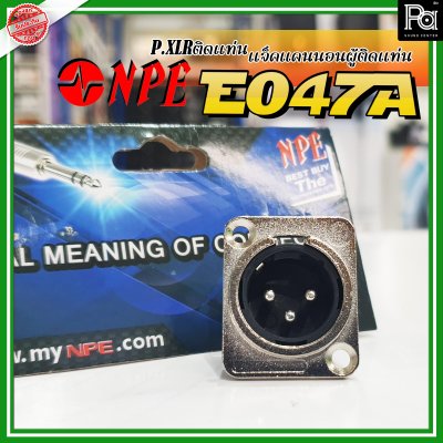 NPE E-047A P.XLR แจ็คแคนนอนตัวผู้ ติดแท่น