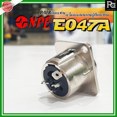 NPE E-047A P.XLR แจ็คแคนนอนตัวผู้ ติดแท่น