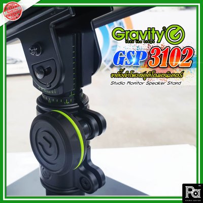 Gravity GSP-3102 Studio Monitor Speaker Stand | ขาตั้งลำโพงสตูดิโอมอนิเตอร์ แข็งแรงมีคุณภาพ รับรองของแท้ 100%