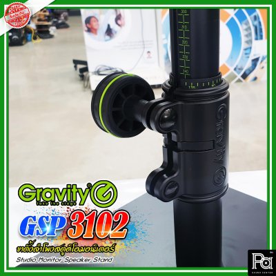 Gravity GSP-3102 Studio Monitor Speaker Stand | ขาตั้งลำโพงสตูดิโอมอนิเตอร์ แข็งแรงมีคุณภาพ รับรองของแท้ 100%