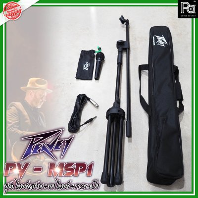 Peavey PV-MSP1 ชุดไมโครโฟนพร้อมขาตั้งพร้อมใช้งาน