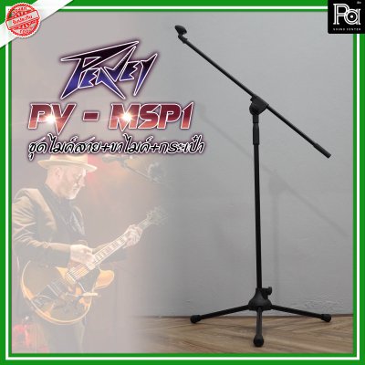 Peavey PV-MSP1 ชุดไมโครโฟนพร้อมขาตั้งพร้อมใช้งาน