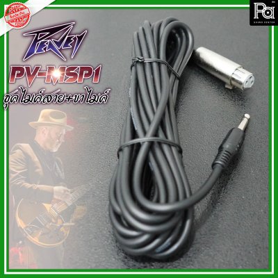 Peavey PV-MSP1 ชุดไมโครโฟนพร้อมขาตั้งพร้อมใช้งาน