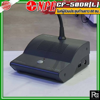 NPE CF 50DR(L) ไมค์ผู้ร่วมประชุมก้านยาว 60 ซม.