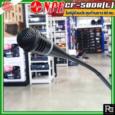 NPE CF 50DR(L) ไมค์ผู้ร่วมประชุมก้านยาว 60 ซม.