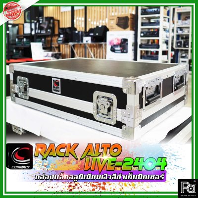 RACK MIX กล่องแล็คอลูมิเนียมผิวสีดำเก็บมิกเซอร์ ALTO LIVE 2404