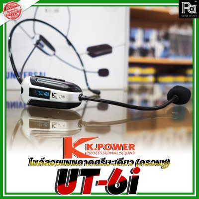 K.Power UT-6i ไมค์ลอยแบบคาดศรีษะ (ครอบหู)