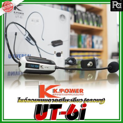 K.Power UT-6i ไมค์ลอยแบบคาดศรีษะ (ครอบหู)