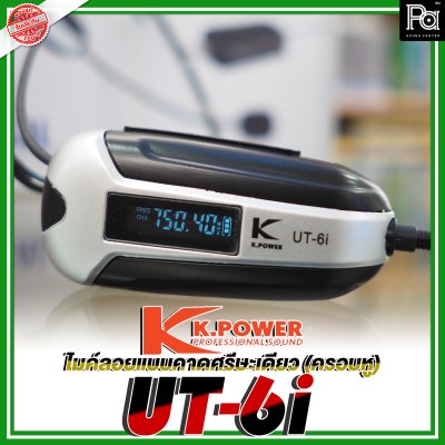 K.Power UT-6i ไมค์ลอยแบบคาดศรีษะ (ครอบหู)