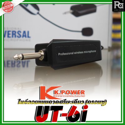 K.Power UT-6i ไมค์ลอยแบบคาดศรีษะ (ครอบหู)