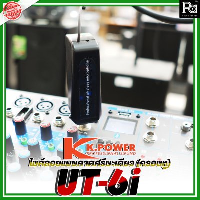 K.Power UT-6i ไมค์ลอยแบบคาดศรีษะ (ครอบหู)