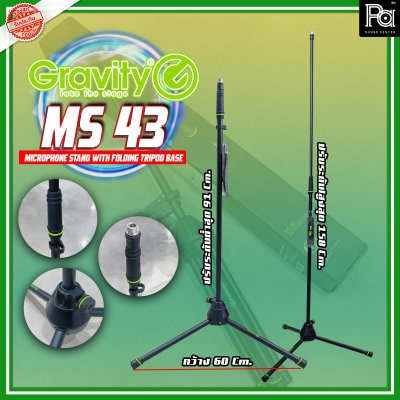 Gravity MS 43 ขาตั้งไมโครโฟนตั้งพื้น ปรับระดับได้