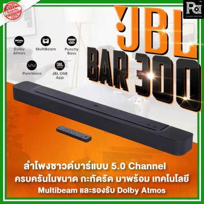 JBL BAR 300 ลำโพง Sound Bar อัจฉริยะ 5.0 ชาแนล รองรับ Dolby Atmos และ MultiBeam