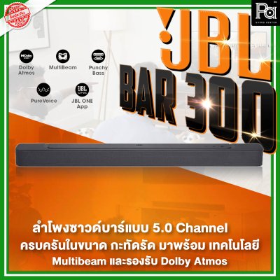 JBL BAR 300 ลำโพง Sound Bar อัจฉริยะ 5.0 ชาแนล รองรับ Dolby Atmos และ MultiBeam