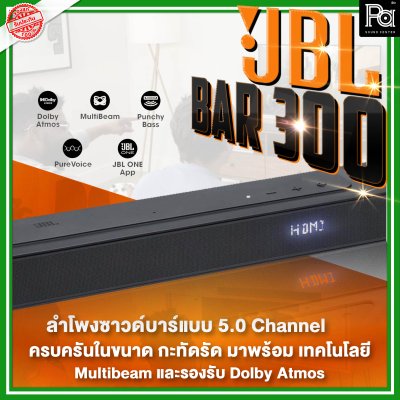 JBL BAR 300 ลำโพง Sound Bar อัจฉริยะ 5.0 ชาแนล รองรับ Dolby Atmos และ MultiBeam