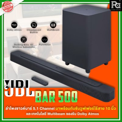 JBL BAR 500 ชุดลำโพง Sound Bar 5.1 ชาแนล รองรับ Dolby Atmos