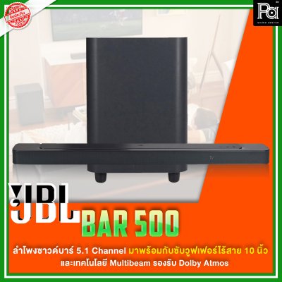 JBL BAR 500 ชุดลำโพง Sound Bar 5.1 ชาแนล รองรับ Dolby Atmos