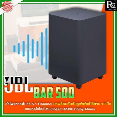 JBL BAR 500 ชุดลำโพง Sound Bar 5.1 ชาแนล รองรับ Dolby Atmos