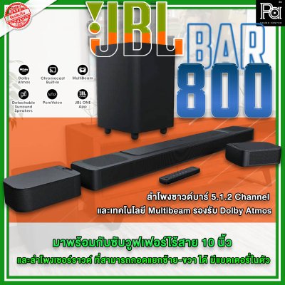 JBL BAR 800 ลำโพง Sound Bar 5.1.2 ชาแนล รองรับ Dolby Atmos และ MultiBeam