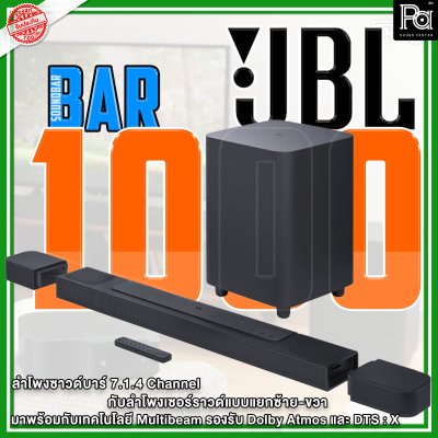 JBL BAR 1000 ลำโพง Sound Bar อัจฉริยะ 7.1.4 ชาแนล รองรับ Dolby Atmos และ DTS:X พร้อมเทคโนโลยี MultiBeam