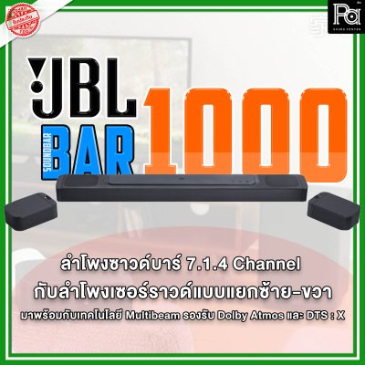 JBL BAR 1000 ลำโพง Sound Bar อัจฉริยะ 7.1.4 ชาแนล รองรับ Dolby Atmos และ DTS:X พร้อมเทคโนโลยี MultiBeam