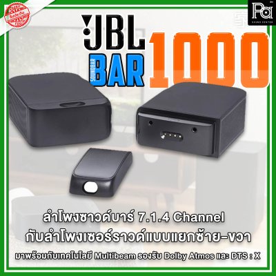 JBL BAR 1000 ลำโพง Sound Bar อัจฉริยะ 7.1.4 ชาแนล รองรับ Dolby Atmos และ DTS:X พร้อมเทคโนโลยี MultiBeam