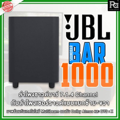 JBL BAR 1000 ลำโพง Sound Bar อัจฉริยะ 7.1.4 ชาแนล รองรับ Dolby Atmos และ DTS:X พร้อมเทคโนโลยี MultiBeam