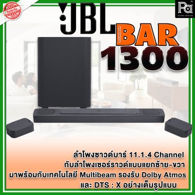 JBL BAR 1300 ชุดลำโพง Sound Bar 11.1.4 ชาแนล รองรับ Dolby Atmos พร้อมเทคโนโลยี MultiBeam และ DTS:X