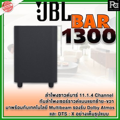 JBL BAR 1300 ชุดลำโพง Sound Bar 11.1.4 ชาแนล รองรับ Dolby Atmos พร้อมเทคโนโลยี MultiBeam และ DTS:X