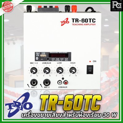 TRIO TR-60TC เพาเวอร์มิกเซอร์สเตอริโอ สำหรับห้องเรียน 30W 2 ไมค์/1 AUX, USB/Bluetooth,ใช้ไฟ AC/DC