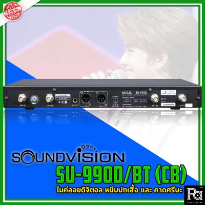 SOUNDVISION SU-990D/BT (CB) ไมค์ลอย ดิจิตอล หนีบปกเสื้อ และ คาดศรีษะ ย่าน UHF คลื่นความถี่ 694.4 ~ 702.7 และ 748.3 ~ 757.7 MHz