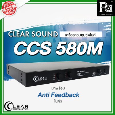 CLEARSOUND CCS-580M เครื่องควบคุมชุดไมค์ประชุม พร้อม Anti Feedback ในตัว