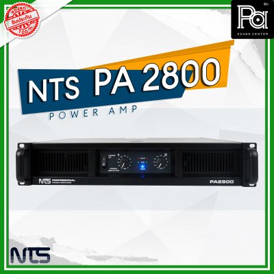 NTS PA-2800 เพาเวอร์แอมป์ 2 ชาแนล คลาส-AB กำลังขับ400วัตต์/ชาแนลที่ 8โอห์ม มีระบบป้องกัน