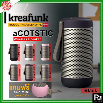 KREAFUNK aCOUSTIC Bluetooth speaker ลำโพงบลูทูธ กันฝุ่นและน้ำ เล่นได้นานถึง 30 ชั่วโมง มีแอมป์ดิจิตอล 12 วัตต์ พร้อมเทคโนโลยี 360° Advanced Audio (มีให้เลือก 7 สี)