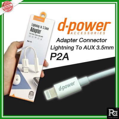 d-power Model:P2A lightning to 3.5mm adapter อะแดปเตอร์ หางหนู อุปกรณ์เชื่อมต่อแจ็คหูฟัง iPhone