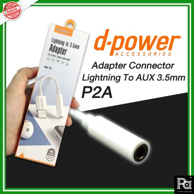 d-power Model:P2A lightning to 3.5mm adapter อะแดปเตอร์ หางหนู อุปกรณ์เชื่อมต่อแจ็คหูฟัง iPhone