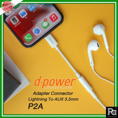 d-power Model:P2A lightning to 3.5mm adapter อะแดปเตอร์ หางหนู อุปกรณ์เชื่อมต่อแจ็คหูฟัง iPhone