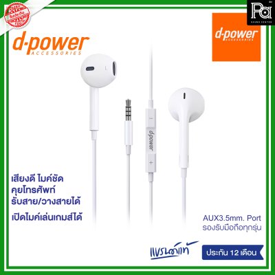 d-power หูฟังสมอลทอร์ค ip5/6 Small talk aux 3.5 mm. หูฟังพร้อมไมค์ในตัว เสียงดี คมชัด