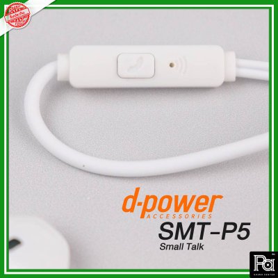 d-power SMT-P5 Small Talk Super Bass Earphone หูฟังคุณภาพดี เสียงดี เบสแน่น