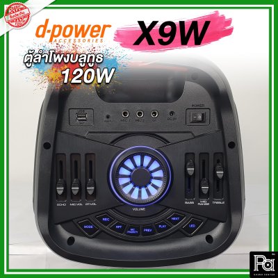 d-power X9W ตู้ลำโพงเคลื่อนที่ 8 นิ้ว มีระบบลดเสียงไมค์ ไฟ RGB สุดเท่ น้ำหนักเบา รับประกัน 1 ปี