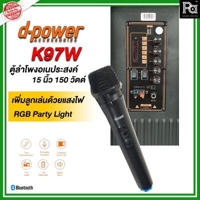 d-power K97W ตู้ลำโพงเคลื่อนที่ พร้อมไมค์ลอย+ไฟ RGB Party Light