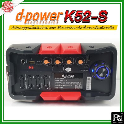 d-power K52-S Mic Kevlar ลำโพงบลูทูธ Bluetooth Super Bass มีเเบตในตัว รับประกัน 1 ปี