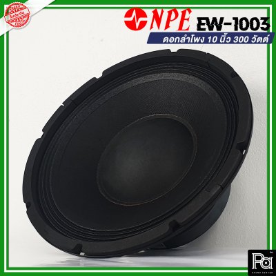 NPE EW 1003 ดอกลำโพง 10" 300W