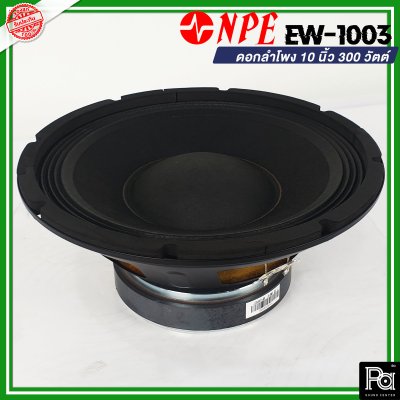 NPE EW 1003 ดอกลำโพง 10" 300W