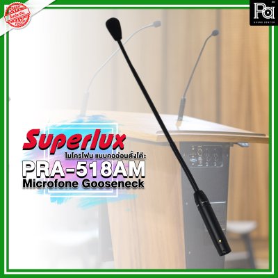 SUPERLUX PRA-518AM ไมโครโฟนตั้งโต๊ะ แบบคออ่อน